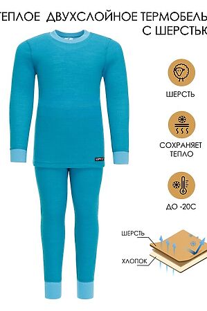 Термокомплект  АПРЕЛЬ (Яркая бирюза55+серо-голубой) #800663