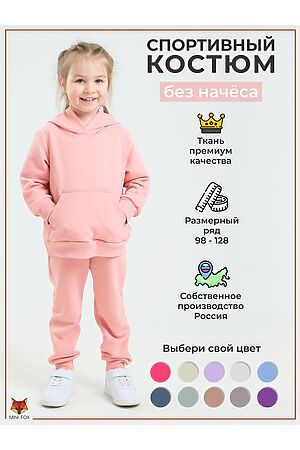 Костюм (Худи+Брюки) MINI FOX #857583