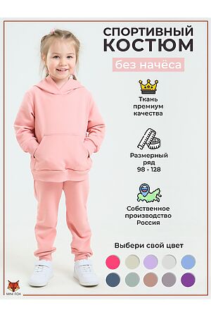 Костюм (Худи+Брюки) MINI FOX (Розовый) MF-SK1/55 #857583