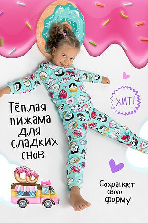 Пижама с брюками Вкусняшки НАТАЛИ (Мятный) 21731 #880977