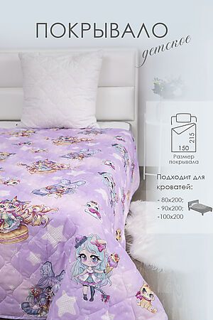 Покрывало бязь 1, 5 сп хлопок 100% Тихиро НАТАЛИ #885306