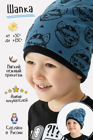 Детская шапка Хаски НАТАЛИ (Синий) 27311 #887841