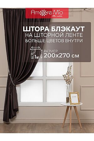 Штора AMORE MIO, венге 24681 #893625 купить с доставкой в интернет-магазине OptMoyo.ru