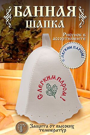 Шапка банная GL1031 С легким паром НАТАЛИ #895446