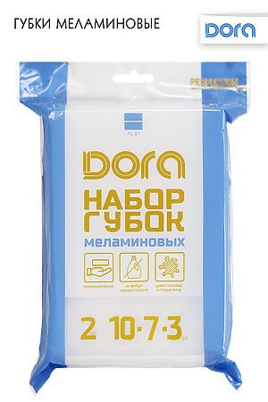 Губки меламиновые Dora, 10х7х3см, 2шт арт. 2005-027 НАТАЛИ #900440