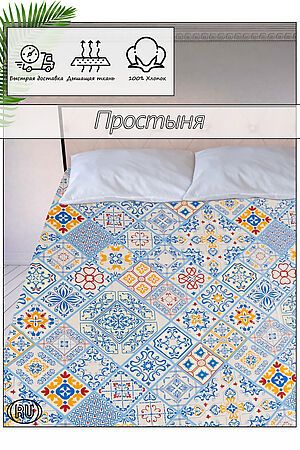 Простыня из бязи Вологодские кружева 1, 5 - спальная НАТАЛИ (Синий) 32388 #901630