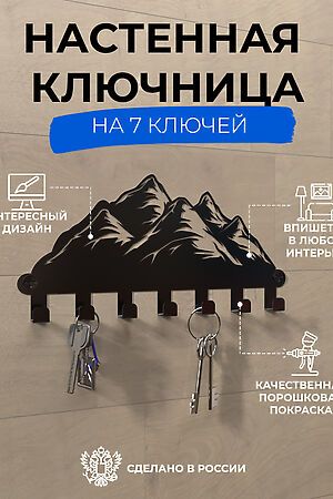 Ключница Горы НАТАЛИ, черный 41406 #903718 купить с доставкой в интернет-магазине OptMoyo.ru