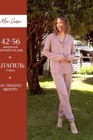 Пижама с брюками Mia Cara AW22WW310 Chocolate souffle НАТАЛИ #915211