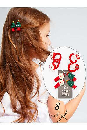 Резинка и заколка для волос 8 шт. СОЛЬ&ПЕРЕЦ (Красный) SP3583-234/235 #951008
