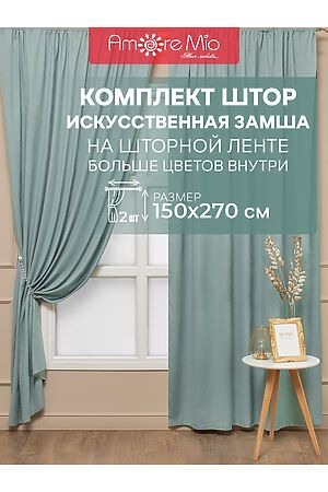 Шторы, 2 шт. AMORE MIO, бирюзовый 92022 #954841 купить с доставкой в интернет-магазине OptMoyo.ru