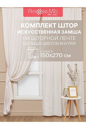 Шторы, 2 шт. AMORE MIO, шампань 92023 #954842 купить с доставкой в интернет-магазине OptMoyo.ru