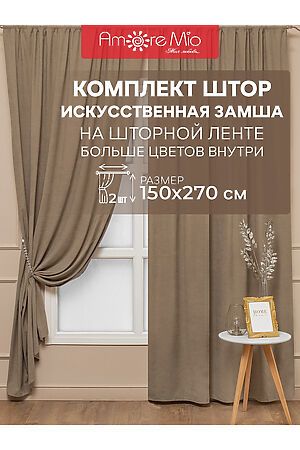 Шторы, 2 шт. AMORE MIO, коричневый 92027 #954845 купить с доставкой в интернет-магазине OptMoyo.ru