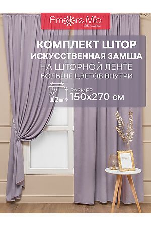 Шторы, 2 шт. AMORE MIO, сиреневый 92029 #954847 купить с доставкой в интернет-магазине OptMoyo.ru