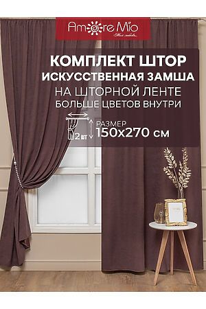 Шторы, 2 шт. AMORE MIO, коричневый 92030 #954848 купить с доставкой в интернет-магазине OptMoyo.ru