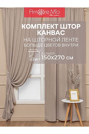 Шторы, 2 шт. AMORE MIO, бежевый 92056 #954849 купить с доставкой в интернет-магазине OptMoyo.ru