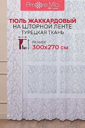 Тюль AMORE MIO, белый 92111 #954867 купить с доставкой в интернет-магазине OptMoyo.ru