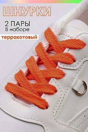 Шнурки для обуви №GL47-1 НАТАЛИ #960896