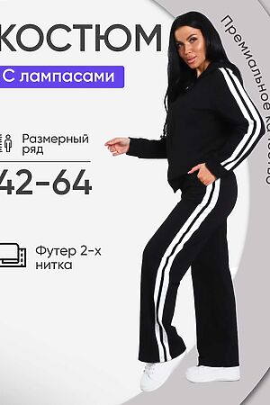 Костюм с брюками В-113 НАТАЛИ (Черно-белый) 47515 #978207
