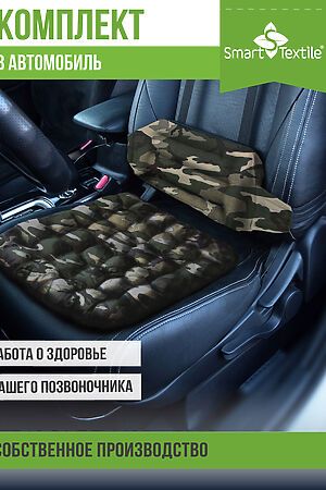 Подушка для авто Комплект Комфортная поездка. Чехол: смесовая ткань. Напол. : лузга гречихи НАТАЛИ #978903