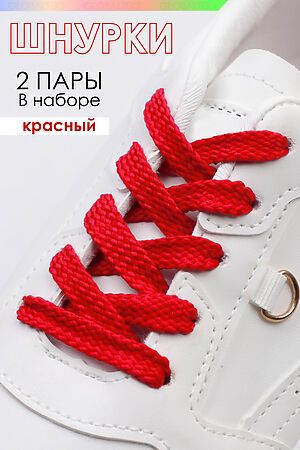 Шнурки для обуви №GL47-1 НАТАЛИ #980377