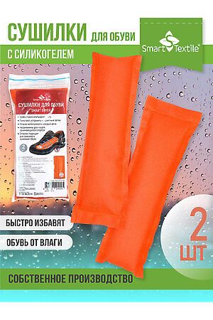 Комплект сушилок для обуви Smart Dryer НАТАЛИ (Оранжевый) 47598 #980909