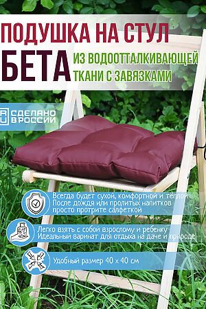 Подушка для мебели Бета, р. 40х40см НАТАЛИ (Бордо) 39368 #981087