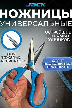 Портновские ножницы для шитья и рукоделия НАТАЛИ (Голубой) 48165 #986959
