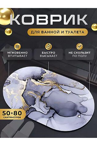 НАТАЛИ Коврик для ванной 83394 #1017109