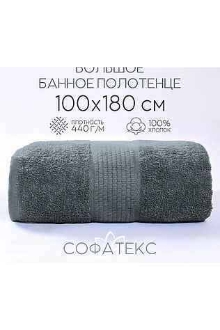 НАТАЛИ Полотенце банное махровое Софатекс 100х180 для ванны и душа #1019140