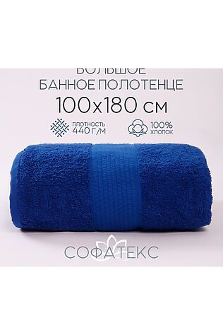 НАТАЛИ Полотенце банное махровое Софатекс 100х180 для ванны и душа #1019141