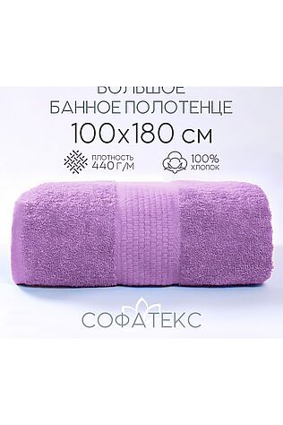 НАТАЛИ Полотенце банное махровое Софатекс 100х180 для ванны и душа #1019142