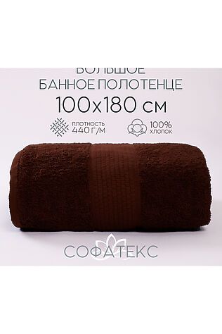 НАТАЛИ Полотенце банное махровое Софатекс 100х180 для ванны и душа #1019143