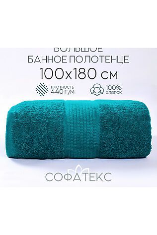 НАТАЛИ Полотенце банное махровое Софатекс 100х180 для ванны и душа #1019144