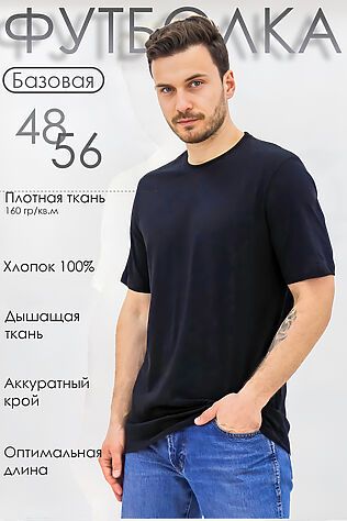 НАТАЛИ Футболка Must have мужская #1019559