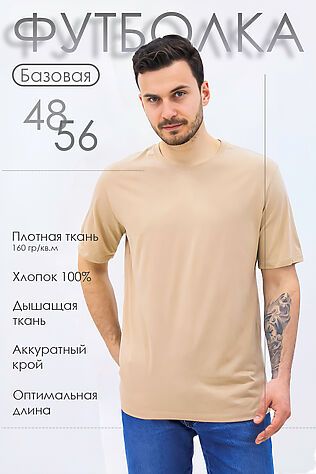 НАТАЛИ Футболка Must have мужская #1019560