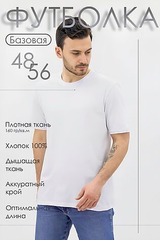 НАТАЛИ Футболка Must have мужская #1019561