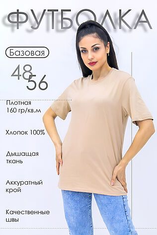 НАТАЛИ Футболка Must have женская #1019565