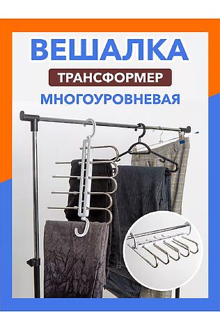 НАТАЛИ Вешалка многоуровневая 83402 #1024442