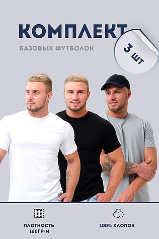 НАТАЛИ Футболка 8471 3 штуки #1028268