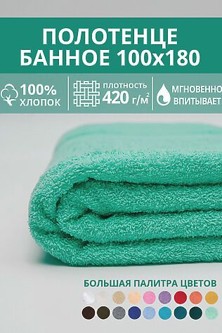 НАТАЛИ Полотенце банное махровое Софатекс 100х180 для ванны и душа #1032671