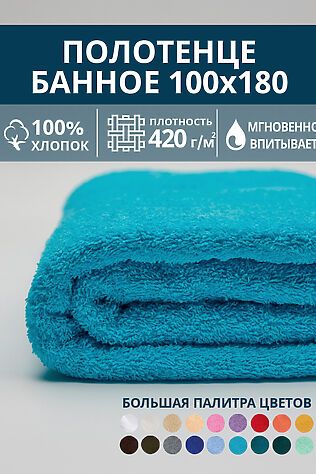 НАТАЛИ Полотенце банное махровое Софатекс 100х180 для ванны и душа #1032675