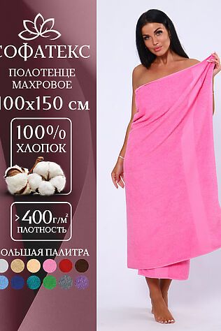 НАТАЛИ Полотенце банное махровое Софатекс 100х150 для ванны и душа #1032678