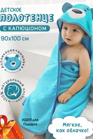 НАТАЛИ Детская полотенце накидка велюровая 90х100 #1035165