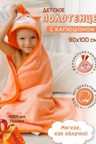 НАТАЛИ Детская полотенце накидка велюровая 90х100 #1035168