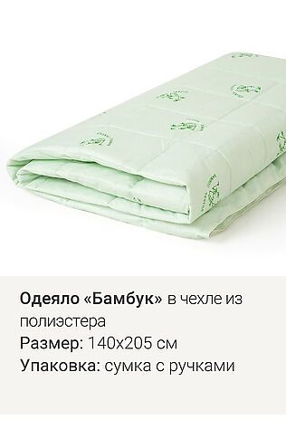 CLEVER Одеяло #1049230