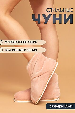 НАТАЛИ Чуни ЧуниВелсофт(ж)-МР/ #1053017