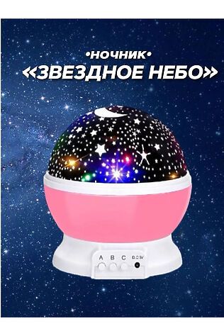 НАТАЛИ Ночник Звездное небо 83423 #1060792