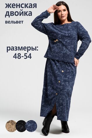 НАТАЛИ Костюм с юбкой 52394 #1066963