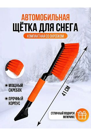 НАТАЛИ Щетка для чистки снега 60271 41см #1068749