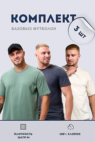 НАТАЛИ Футболка 8471 3 штуки #1070494